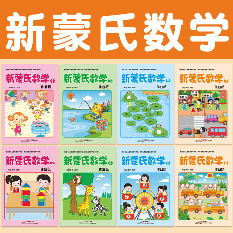 新蒙氏数学幼儿园教材小班中班大班教学教具全套蒙台梭利新蒙教育