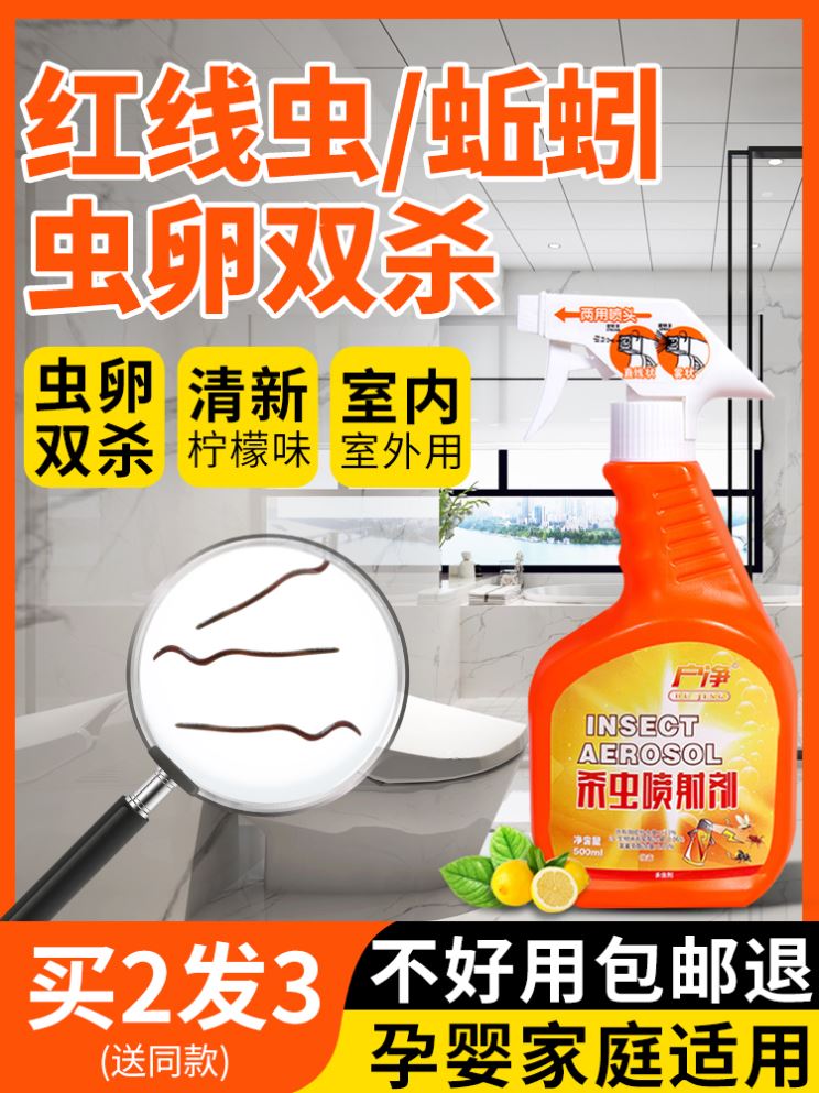 专杀死除灭厕所花盆杀水蚯蚓杀虫剂机红线虫的药专用药杀虫剂