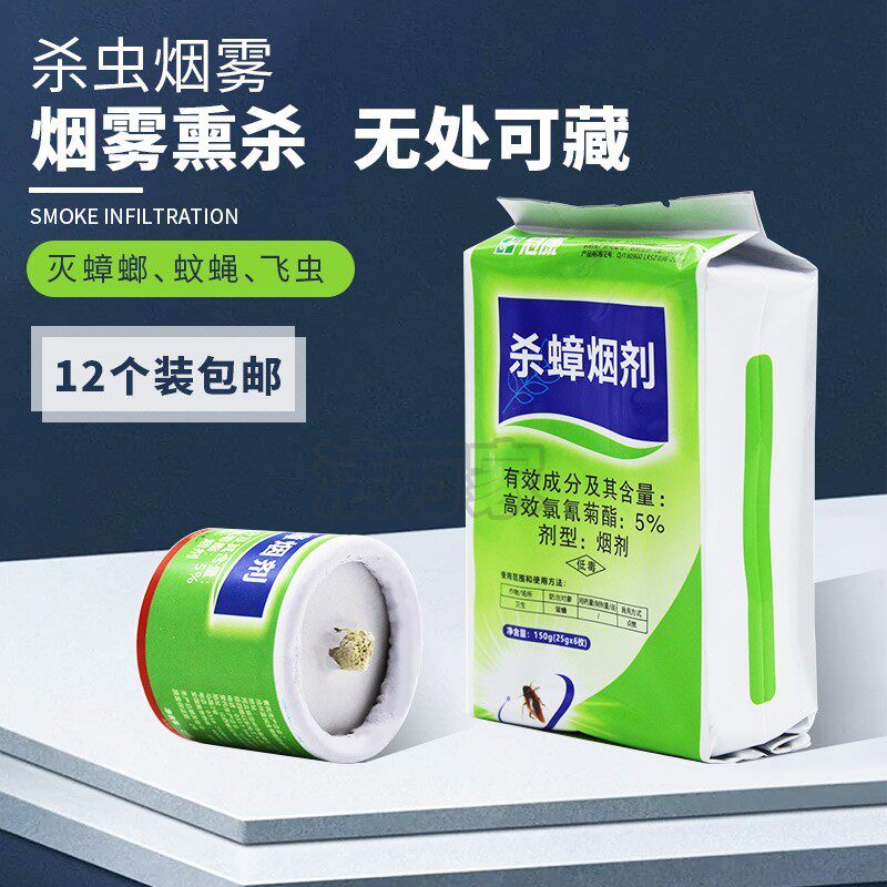 灭蟑螂蜚蠊蚊蝇烟雾熏片家用