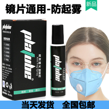 防雾剂近视镜片游泳泳镜vr头盔喷剂2