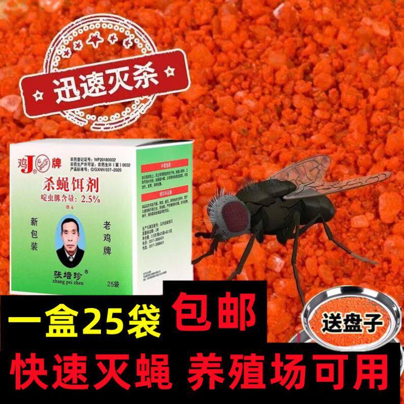 杀蝇饵剂苍蝇诱饵蝇子药除灭苍蝇神器鸡牌灭蝇王养殖场驱赶一闻死