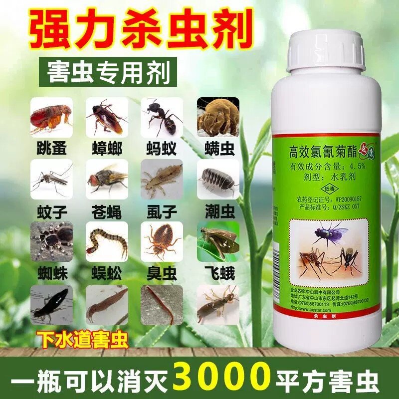 杀虫剂喷雾兑水家用大面积灭蚊子消杀户外花园驱蚊药液跳蚤养殖场