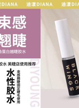 束感翘睫｜角蛋白翘睫术 水性胶水美睫店专用68