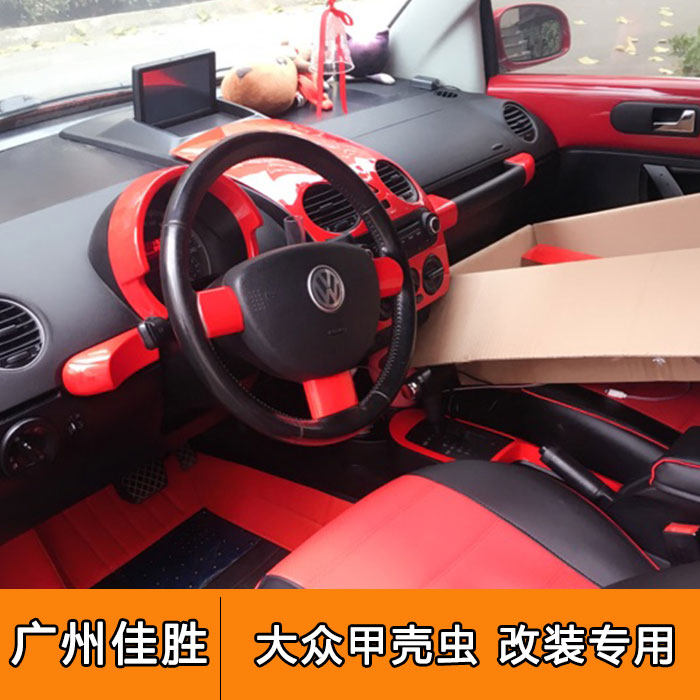 03-08款大众甲壳虫改装专用内饰装饰条贴纸排档面板中控桃木改装