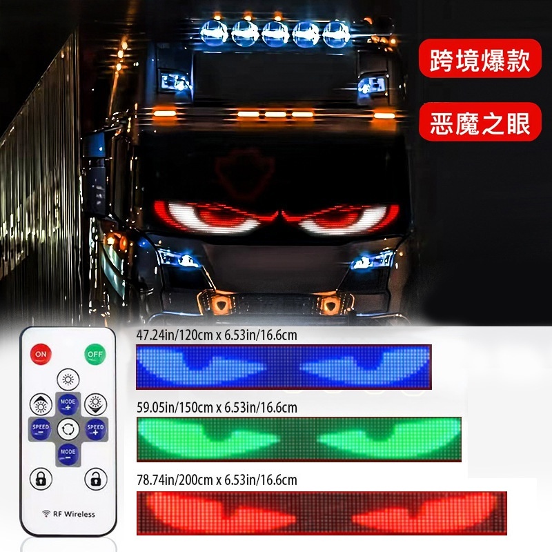 德国恶魔之眼车灯眨眼货车汽车动态眼睛灯柔性显示屏后窗广告车贴