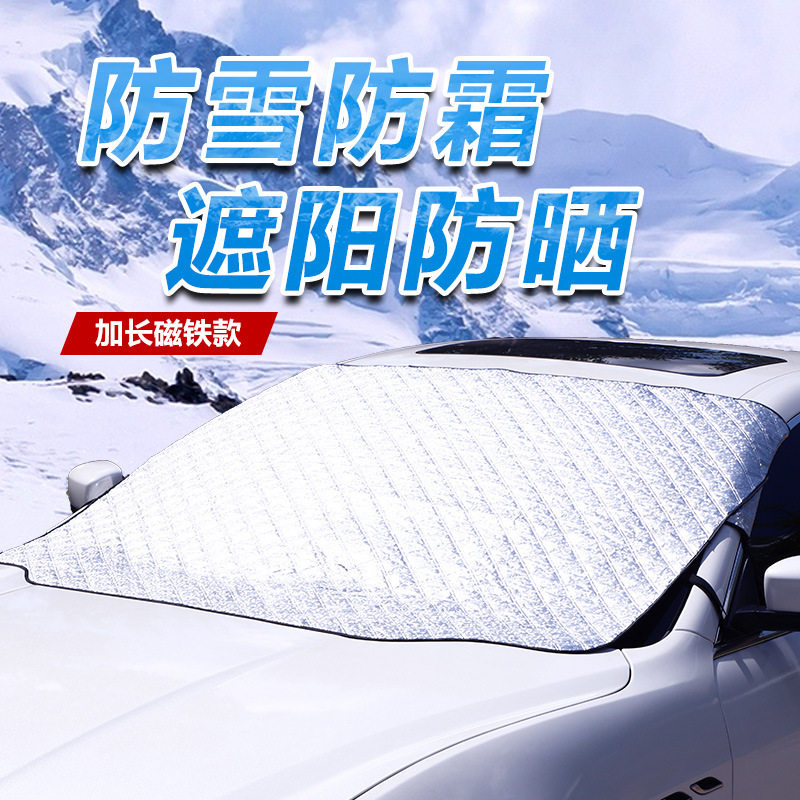 汽车挡前挡风玻璃罩半截车衣车罩防落叶树叶防霜遮阳遮阳防晒