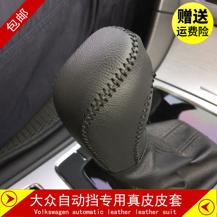 大众帕萨特档把套11-13-14-15-16-17年款帕萨特自动挡真皮排挡套