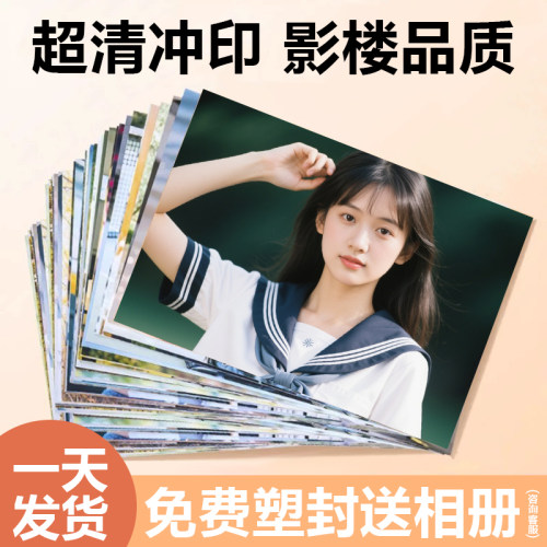 真高清冲印→顺丰包邮→当天发货