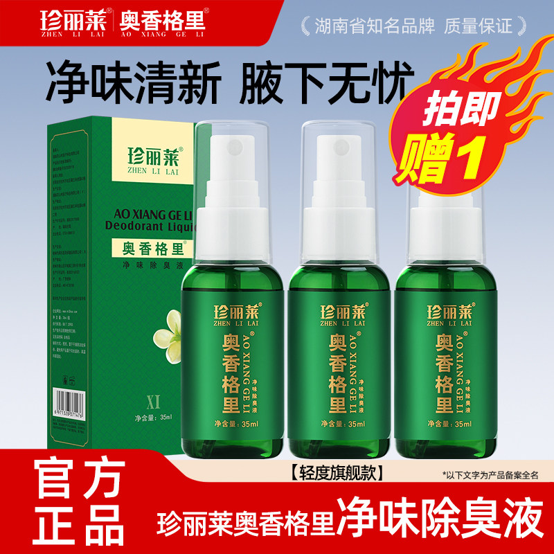 3瓶 奥香格里金桂花除臭液正品珍丽莱止汗露狐味净氯化羟铝喷雾水,美容护肤/美体/精油,止汗露,淘宝优惠券,粉丝福利购,淘宝优惠卷