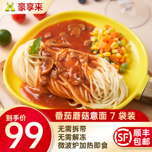 微波速食番茄蘑菇意面340g*7袋预制菜快手菜不拆袋加热即食方便面