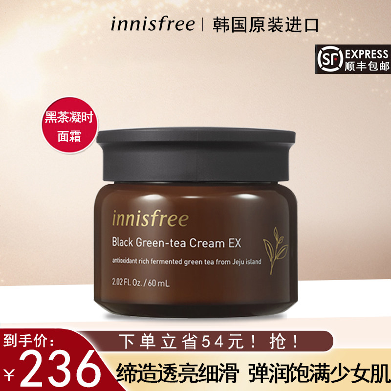 innisfree/悦诗风吟黑茶面霜凝时焕妍补水保湿紧致抗皱旗舰店官网