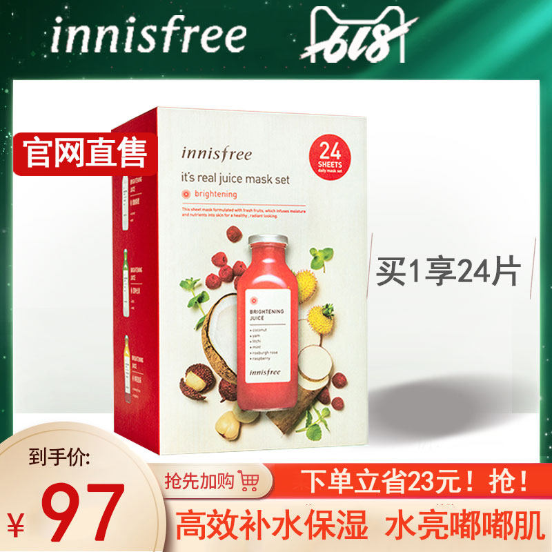 innisfree/悦诗风吟真果鲜肌果汁面膜女补水保湿润提亮旗舰店官网