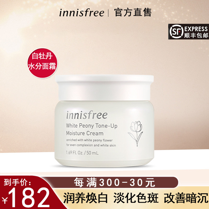 innisfree/悦诗风吟白牡丹面霜补水保湿淡化色斑改善暗沉提亮肤色