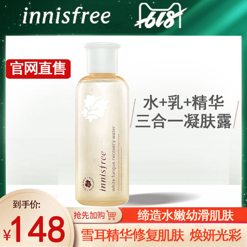 innisfree/悦诗风吟雪耳晶透新妍沁肤凝露补水保湿修护旗舰店官网