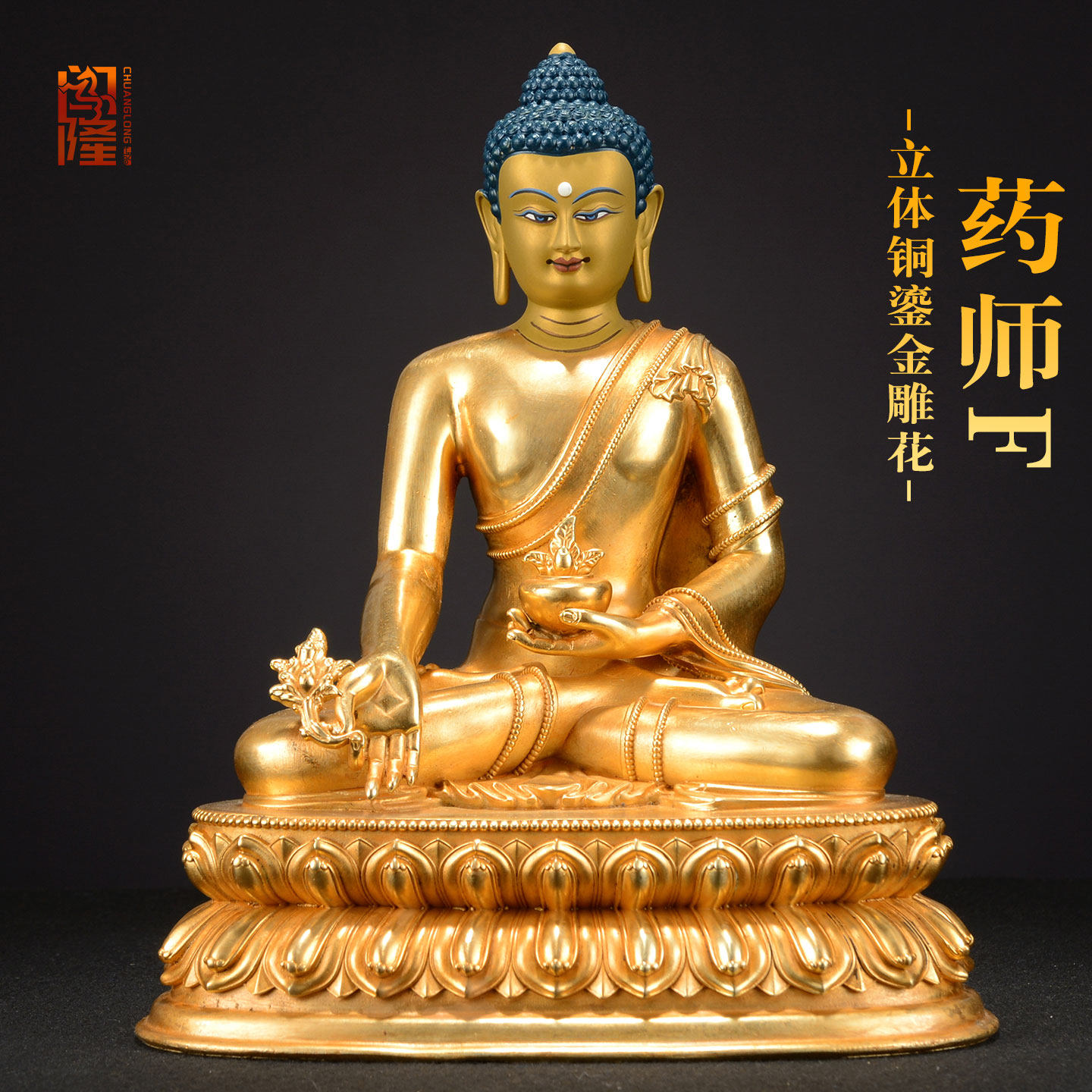 闯隆《药师佛佛像》铜鎏金雕花藏式客厅《琉璃光如来佛》铜像摆件