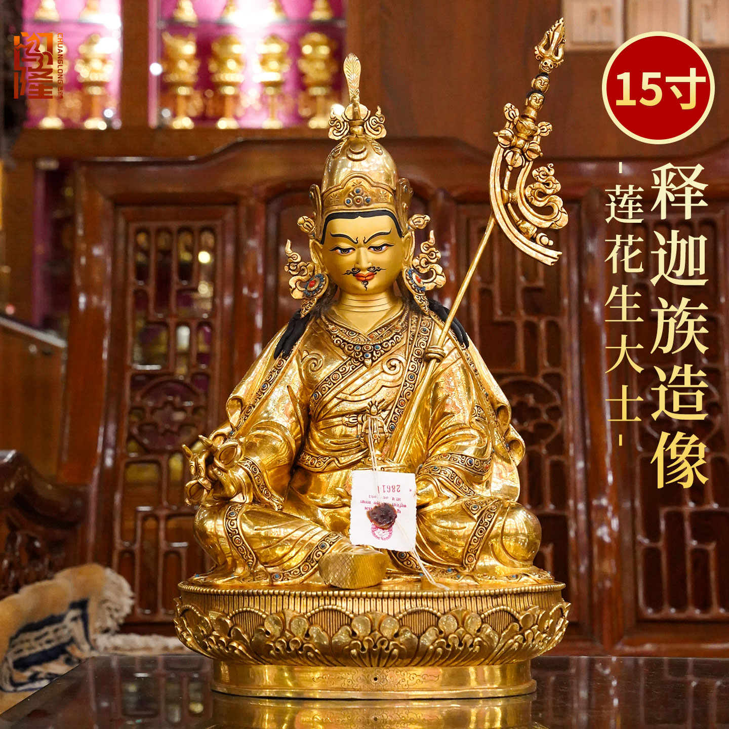 释迦族手工鎏金铜像莲花生大士