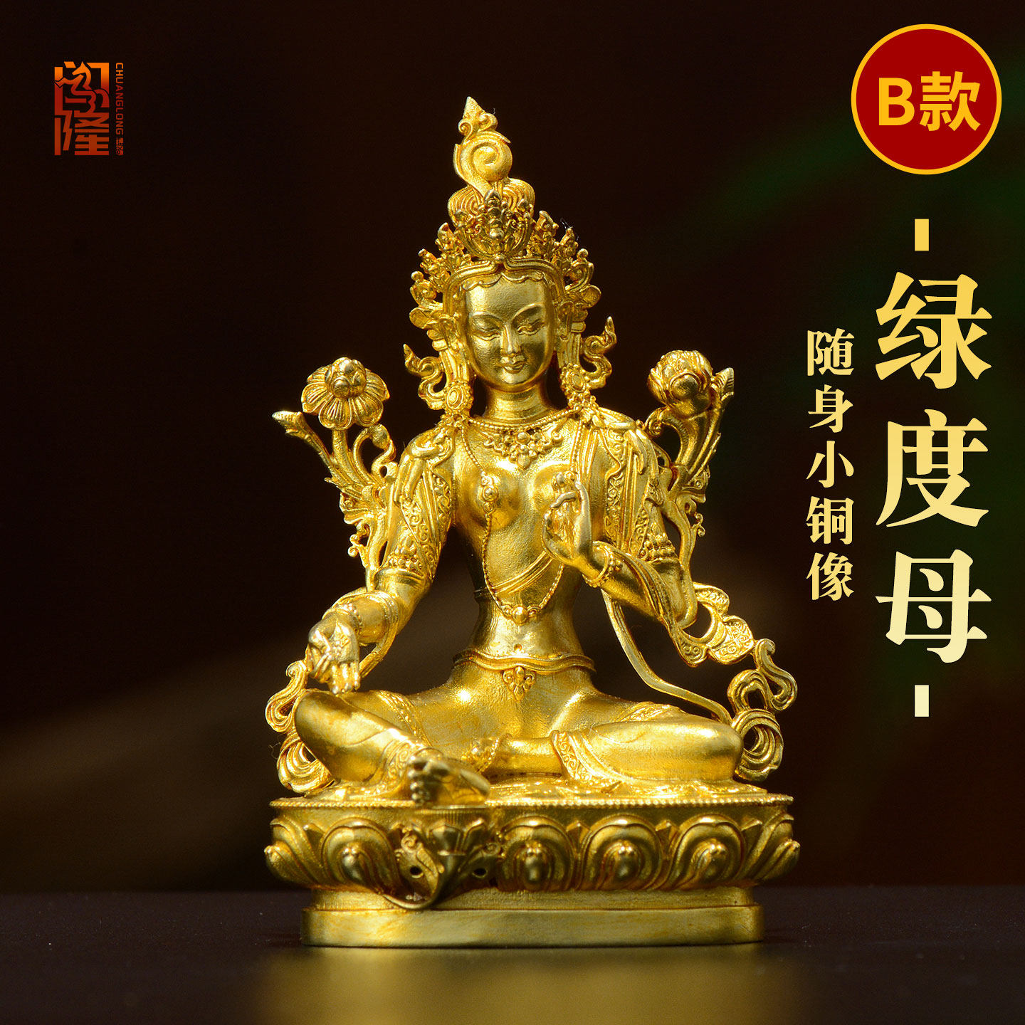 闯隆铜鎏金《绿度母》迷你随身小佛像《绿多罗观音》铜像摆件7cm