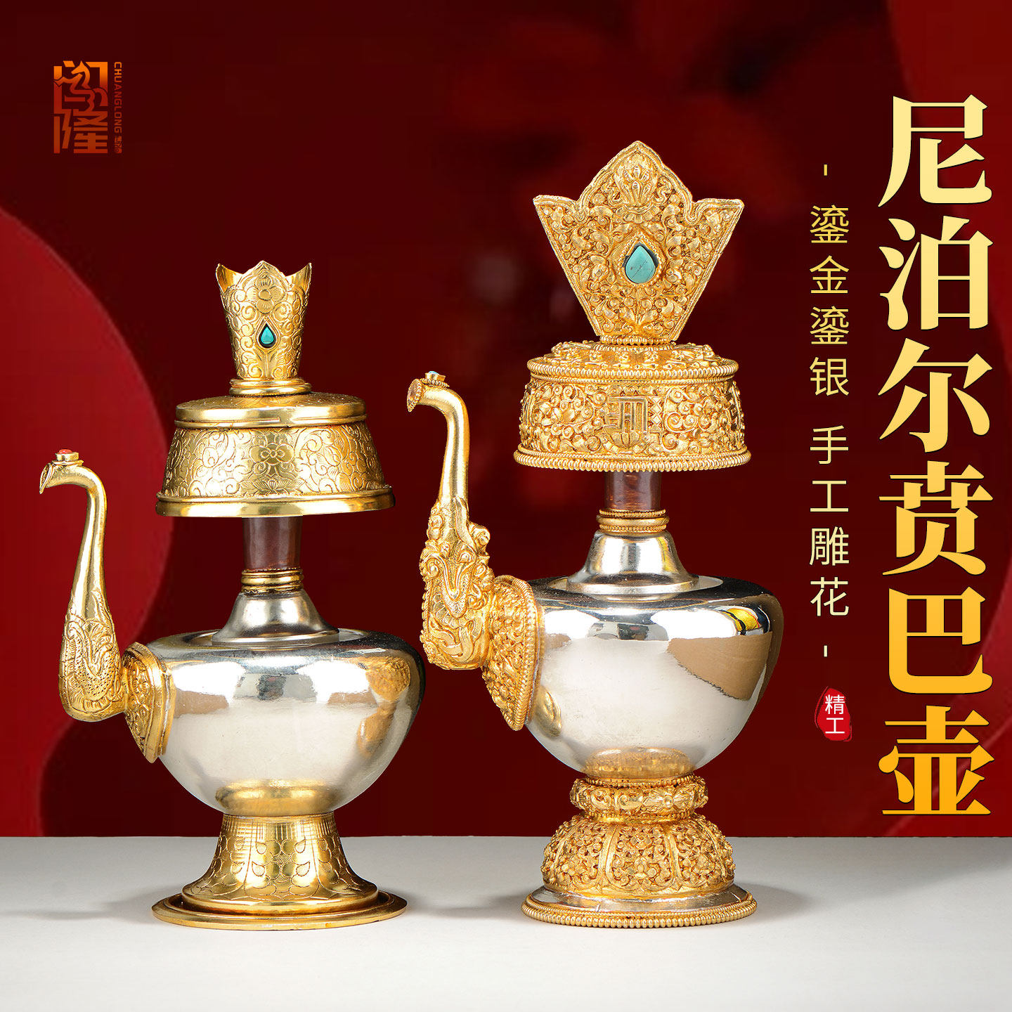 闯隆尼泊尔手工奔巴壶 铜鎏金鎏银宝瓶文巴壶 藏式贲巴壶净瓶摆件