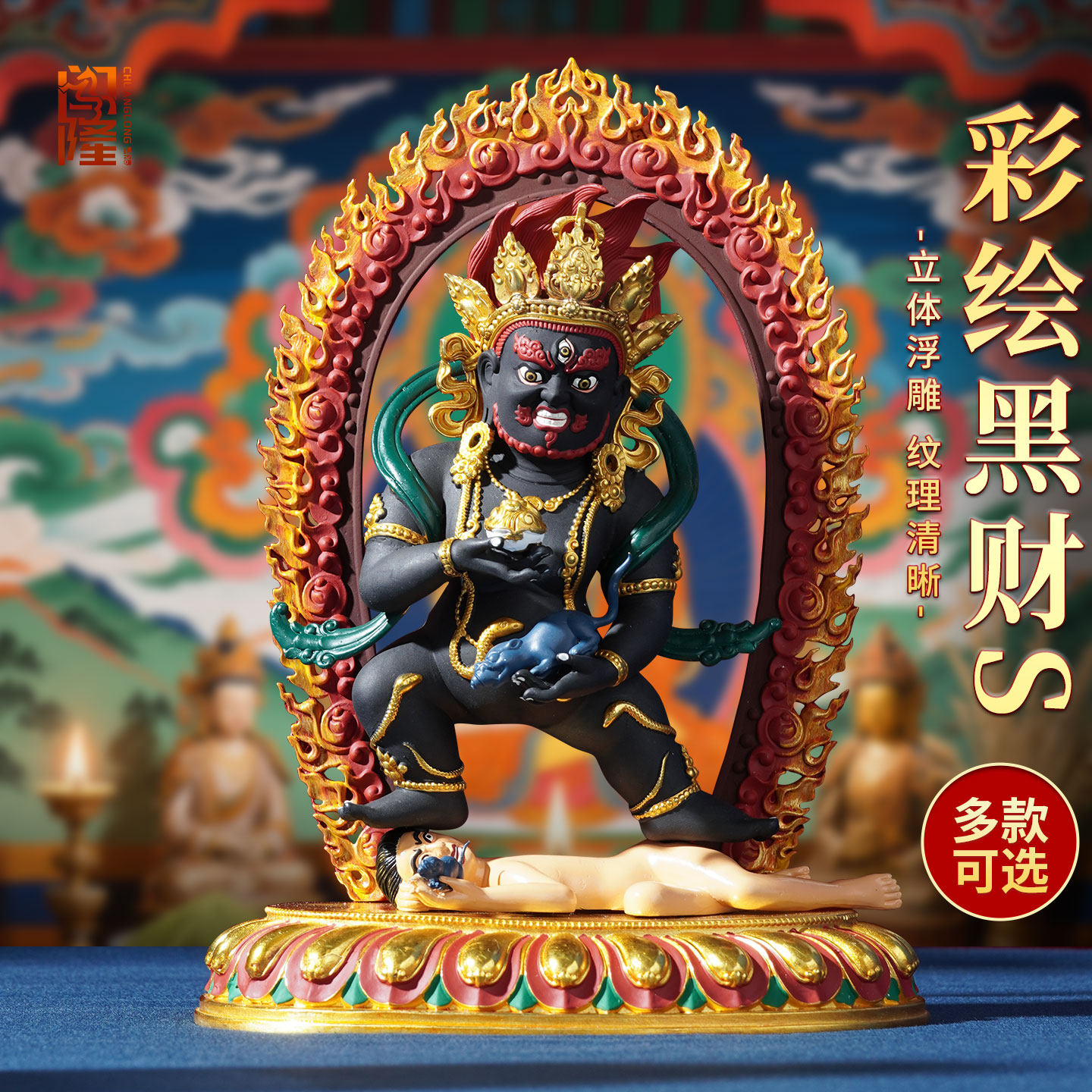 闯隆彩绘铜雕像藏式家用铜像摆件
