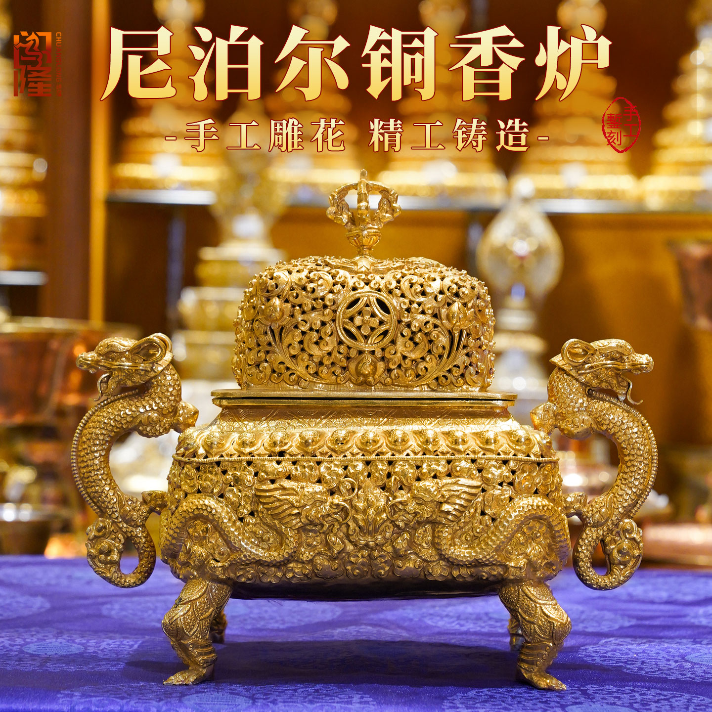 尼泊尔手工铜鎏金鎏银香薰炉摆件