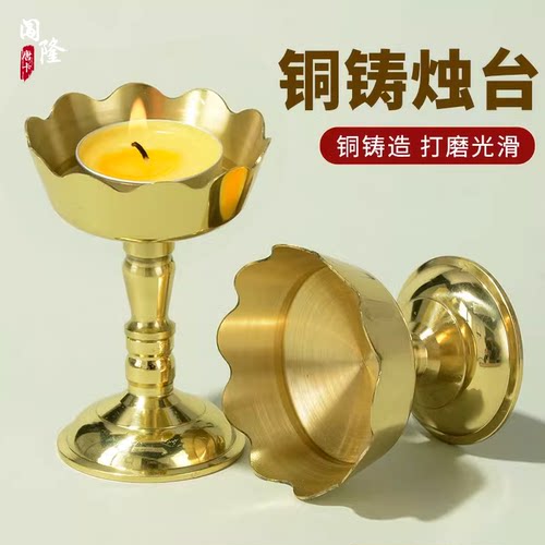 闯隆酥油灯底座 家用长明灯供佛灯座 4/8小时灯盏 铜灯架供奉烛台 - 封面