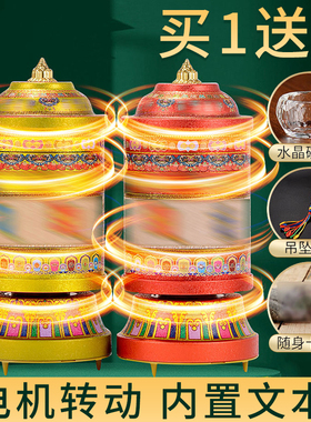 藏式电动转经简轮 插电式转金筒 家用文殊六字真言藏族转金桶摆件