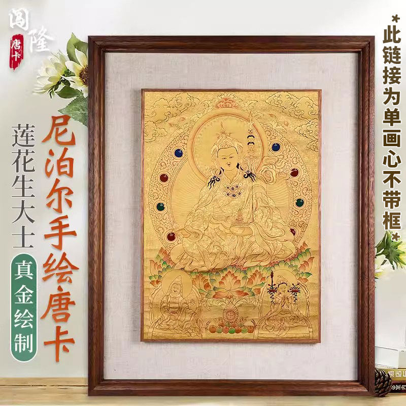 《莲师三尊》唐卡挂画像 手绘西藏天然矿物颜料金卡玄关装饰壁画