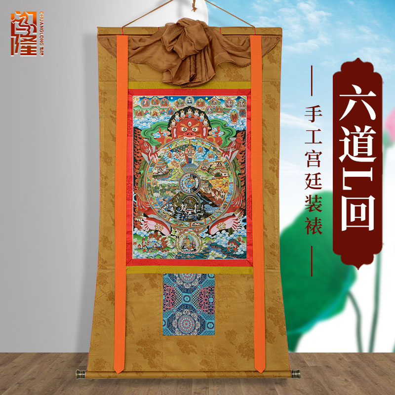 闯隆六道轮回图唐卡挂画 十二生肖生死轮回图矿物颜料装饰卷轴画