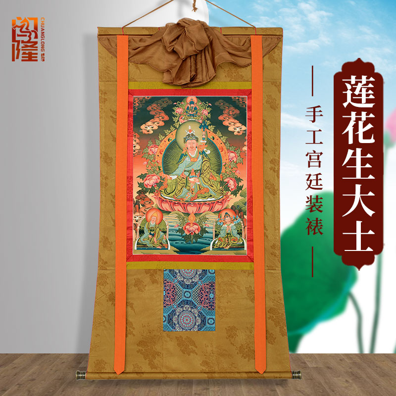 闯隆《莲花生大士》唐卡挂画《莲花生大师》画像藏式转轴画装饰画