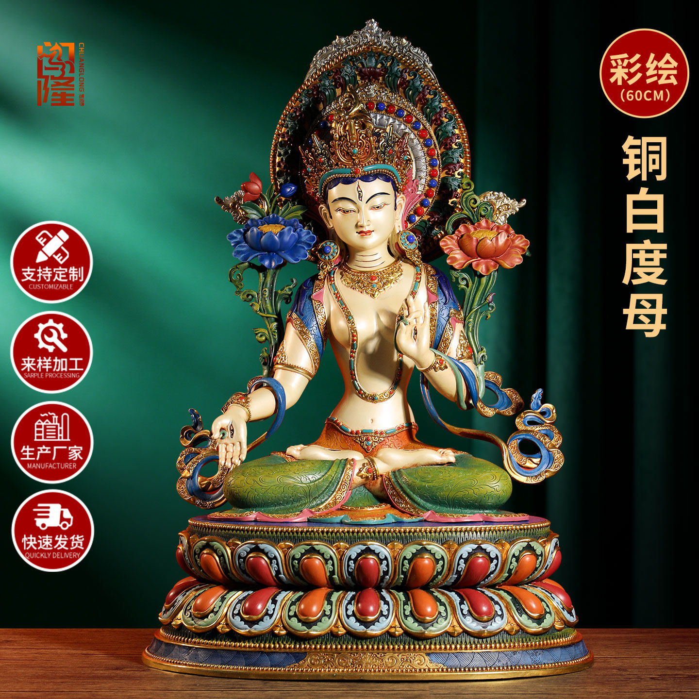 闯隆铜彩绘藏式客厅铜像摆件20寸