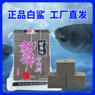 白鲨升级版 酸臭味鲢鳙方块饵料翻板钩钓鲢鱼专用方块料官方旗舰店