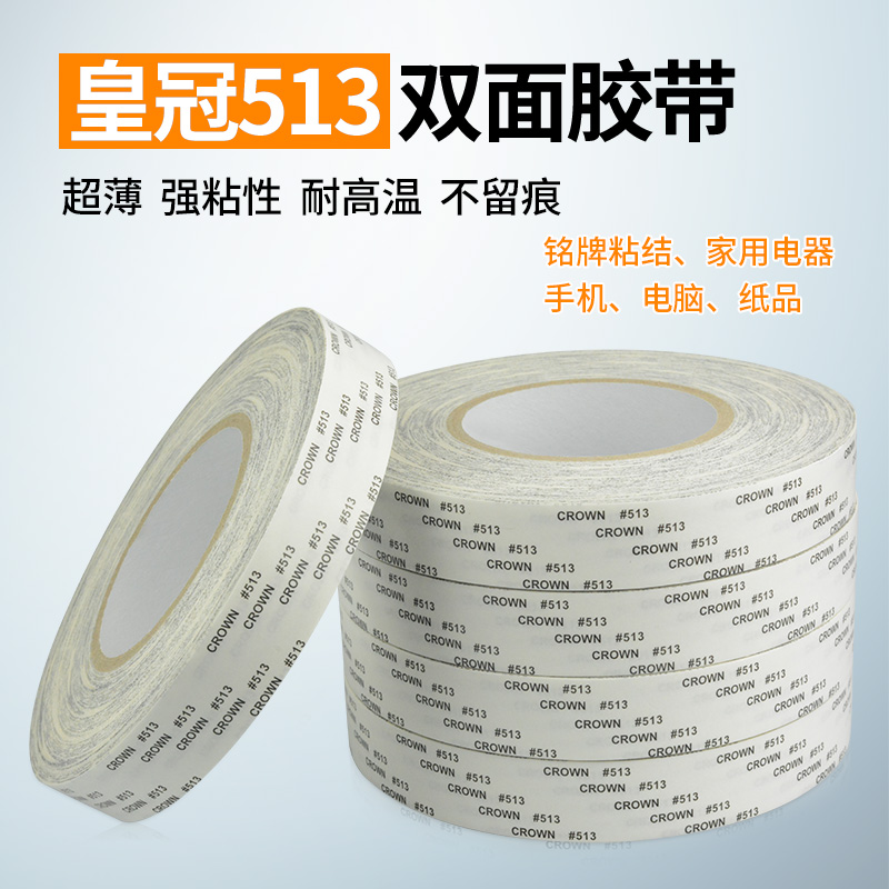 超薄强粘力耐高温铭牌双面胶带