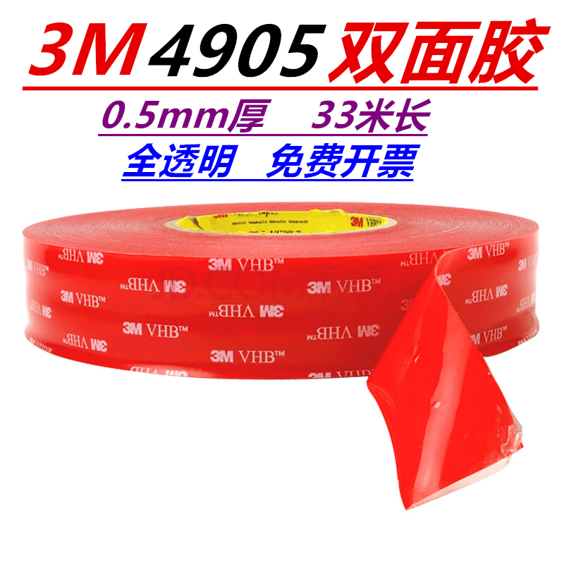 进口 3M4905VHB透明双面胶带防水耐高温无痕超强持久粘力0.5mm厚-封面