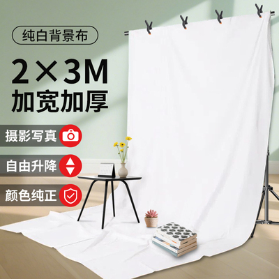锐富图2*3米纯白色拍照背景布