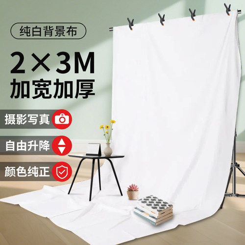 锐富图2*3米纯白色拍照背景布