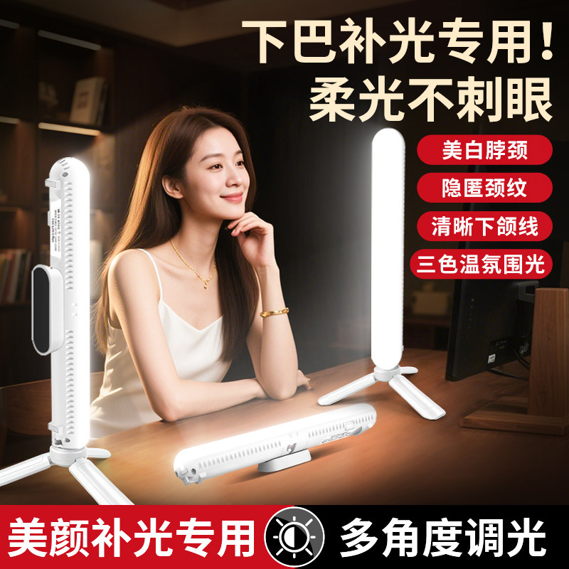 锐富图直播美颜下巴补光灯专用图片