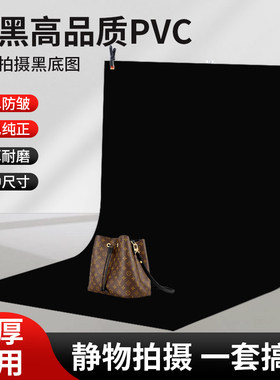 锐富图黑色磨砂PVC背景板摄影拍照背景纸拍摄防水直播拍照道具美食纯色黑布照片墙直播架纯黑支架黑底图架子