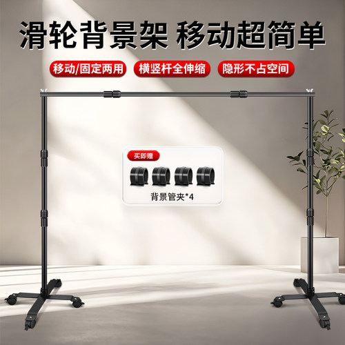 锐富图滑轮移动背景布支架全伸缩