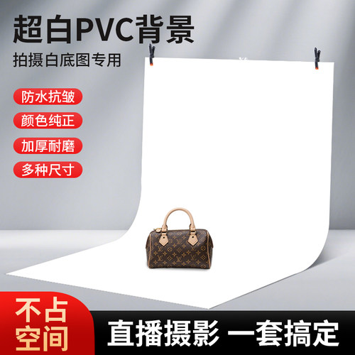 锐富图超白PVC背景板拍摄专用