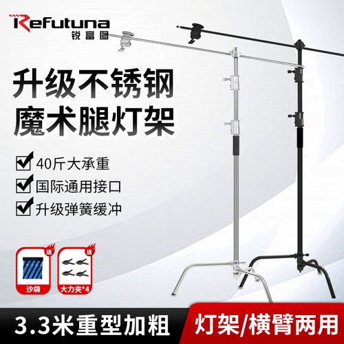 锐富图摄影魔术腿灯架不锈钢加粗