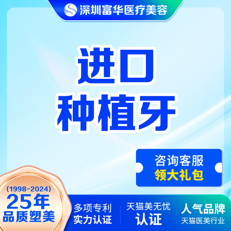 深圳富华口腔韩国进口种植牙套餐登腾种植体种植牙齿补牙种牙植牙