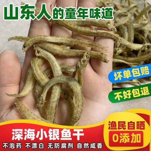 小银鱼凤尾鱼干小鱼干500g海公鱼银鱼干海鲜无干货盐海鱼自制风干