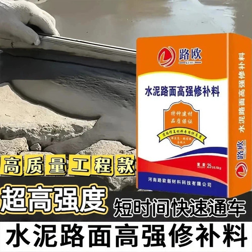 水泥路面高强自流平修补快速混凝土地面修复剂砂浆材料市政工程款