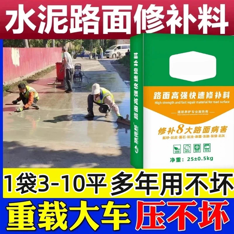 高强度自流平水泥路面修补料