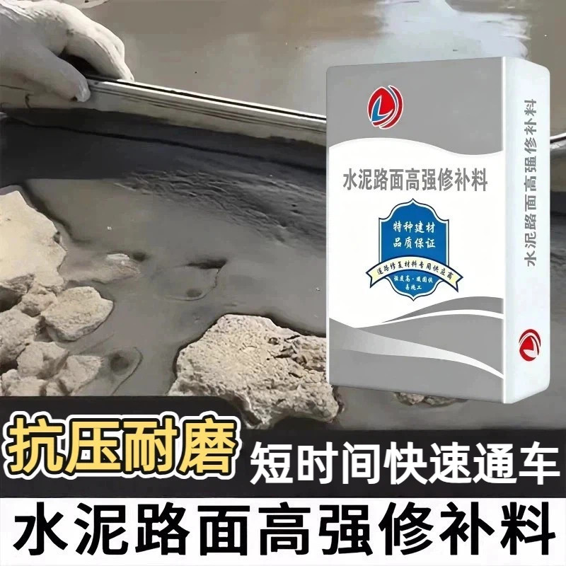 自流平快速修补路面修复