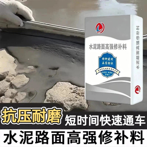 自流平快速修补路面修复