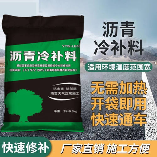 沥青路面修补料沥青冷补料小颗粒