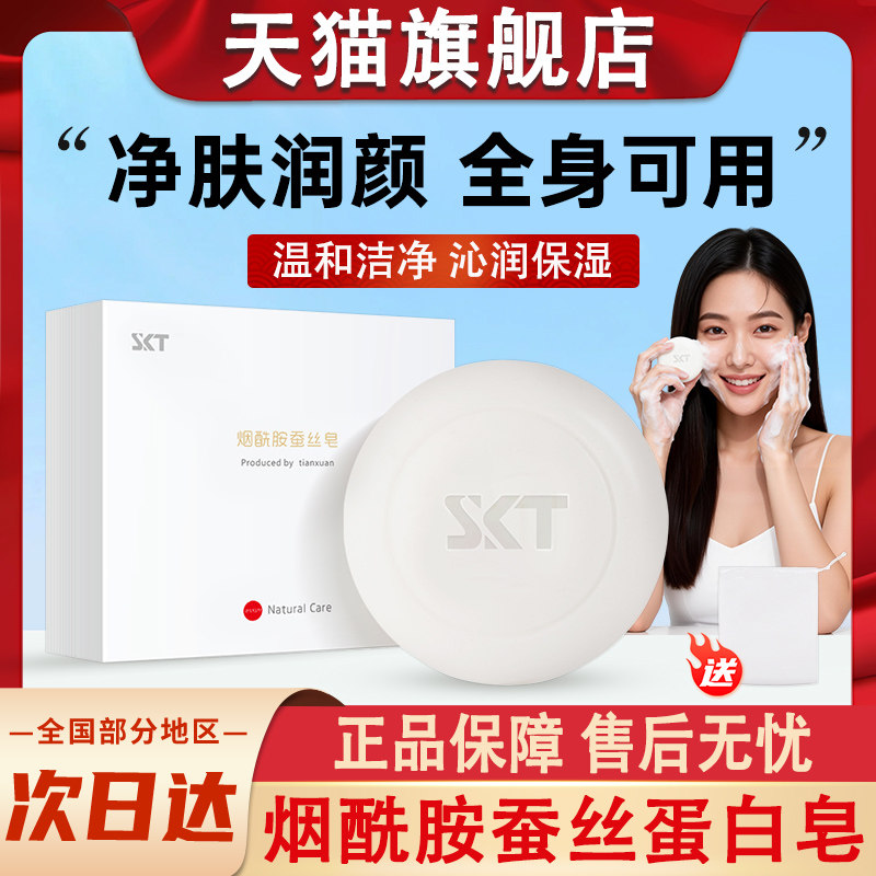 正品烟酰胺蚕丝蛋白皂洗脸洗澡沐浴香皂男士女士牌旗舰店