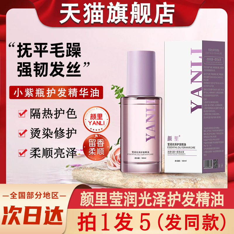 护发精油男士专用YANLI颜里莹润光泽护发精油男士女士烫发发油官,美发护发/假发,护发精油,淘宝优惠券,粉丝福利购,淘宝优惠卷