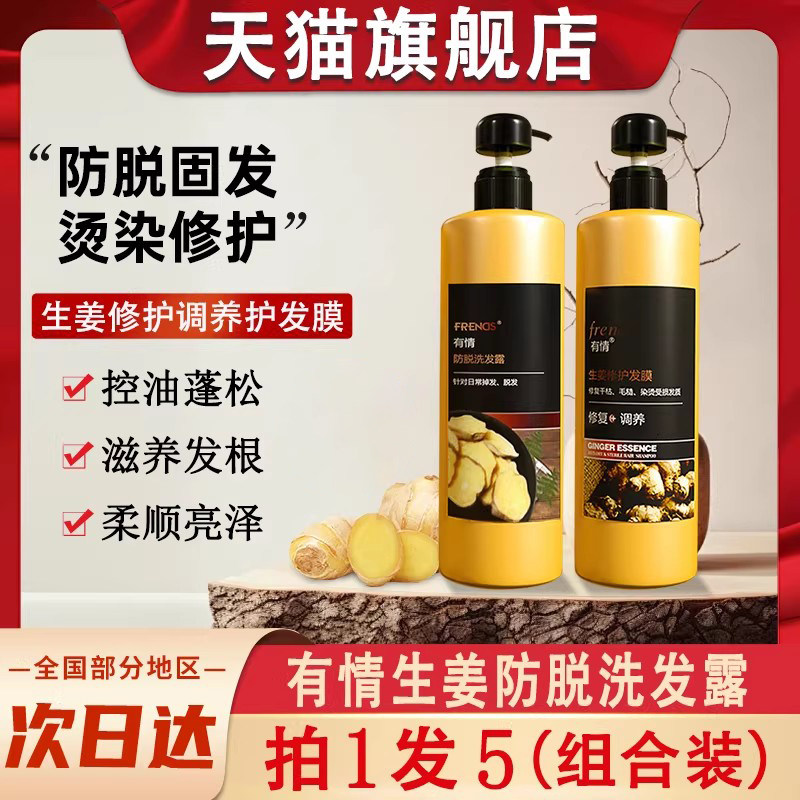 正品有情生姜洗发水露防脱发养发洗头膏护发素发膜牌友旗舰店